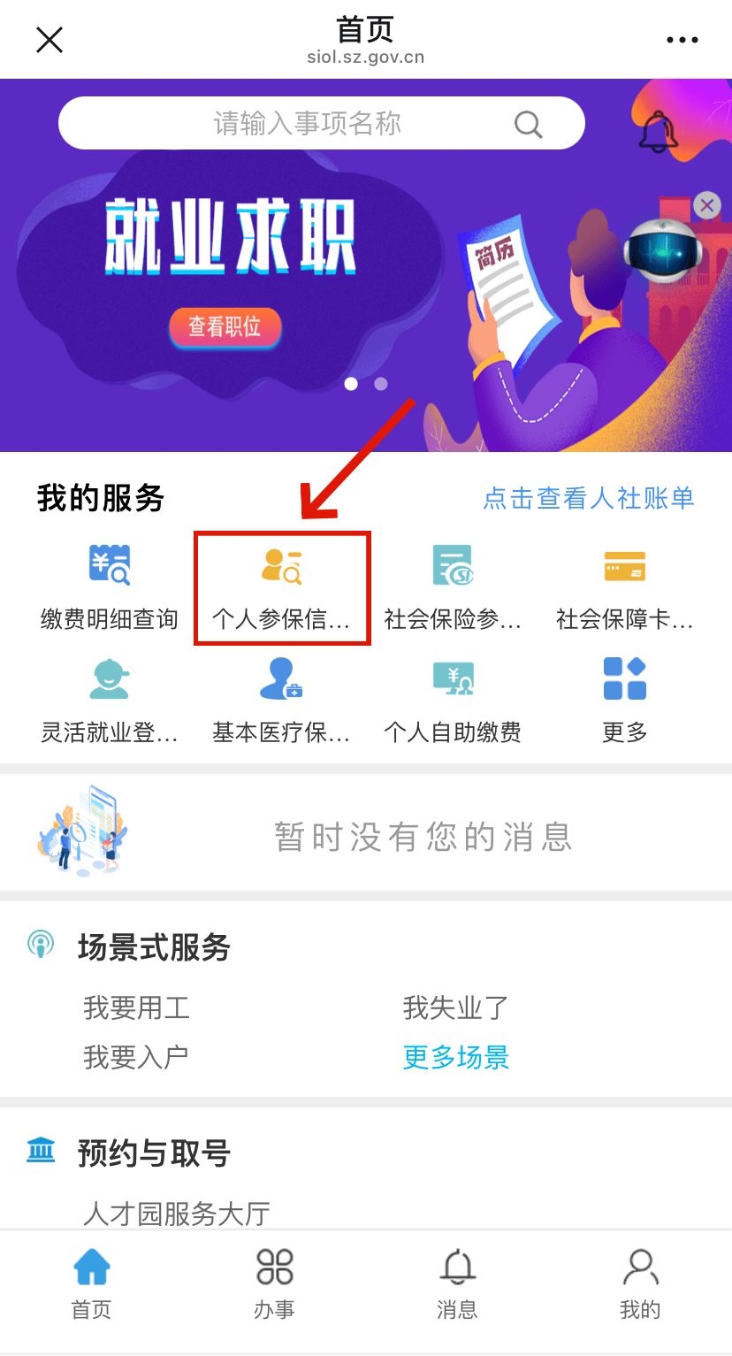 山西最新24小时套社保卡微信方法分析(最方便真实的山西24小时套社保卡 微信方法)